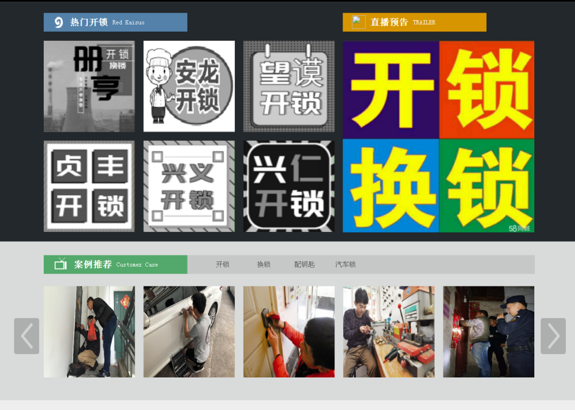 静海黔西南开锁网门户网站